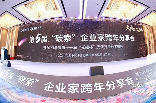 YABO鸭脖荣获索比光伏年度“最具影响力光伏支架企业”奖