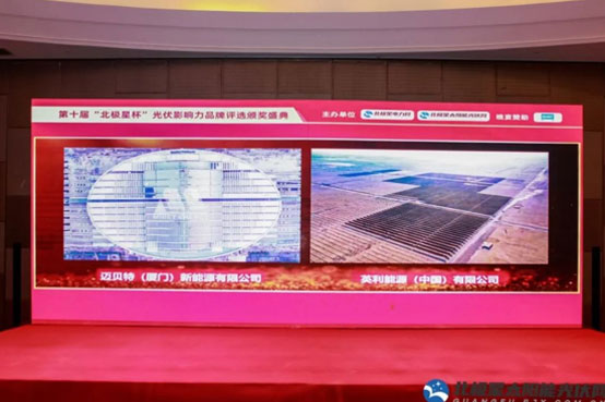 YABO鸭脖荣获“北极星杯”影响力光伏支架品牌-图3