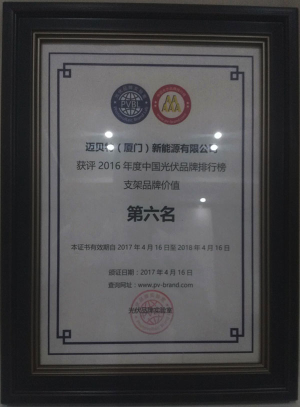 PVBL2016年度中国光伏品牌排行榜揭晓，YABO鸭脖（厦门）获评支架品牌价值榜十强